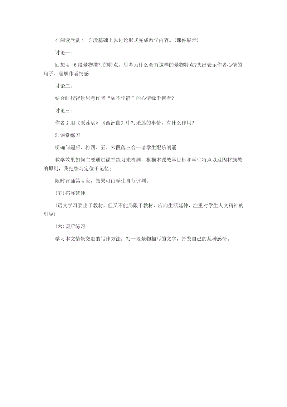 教师资格考试高中语文说课教案荷塘月色_第5页