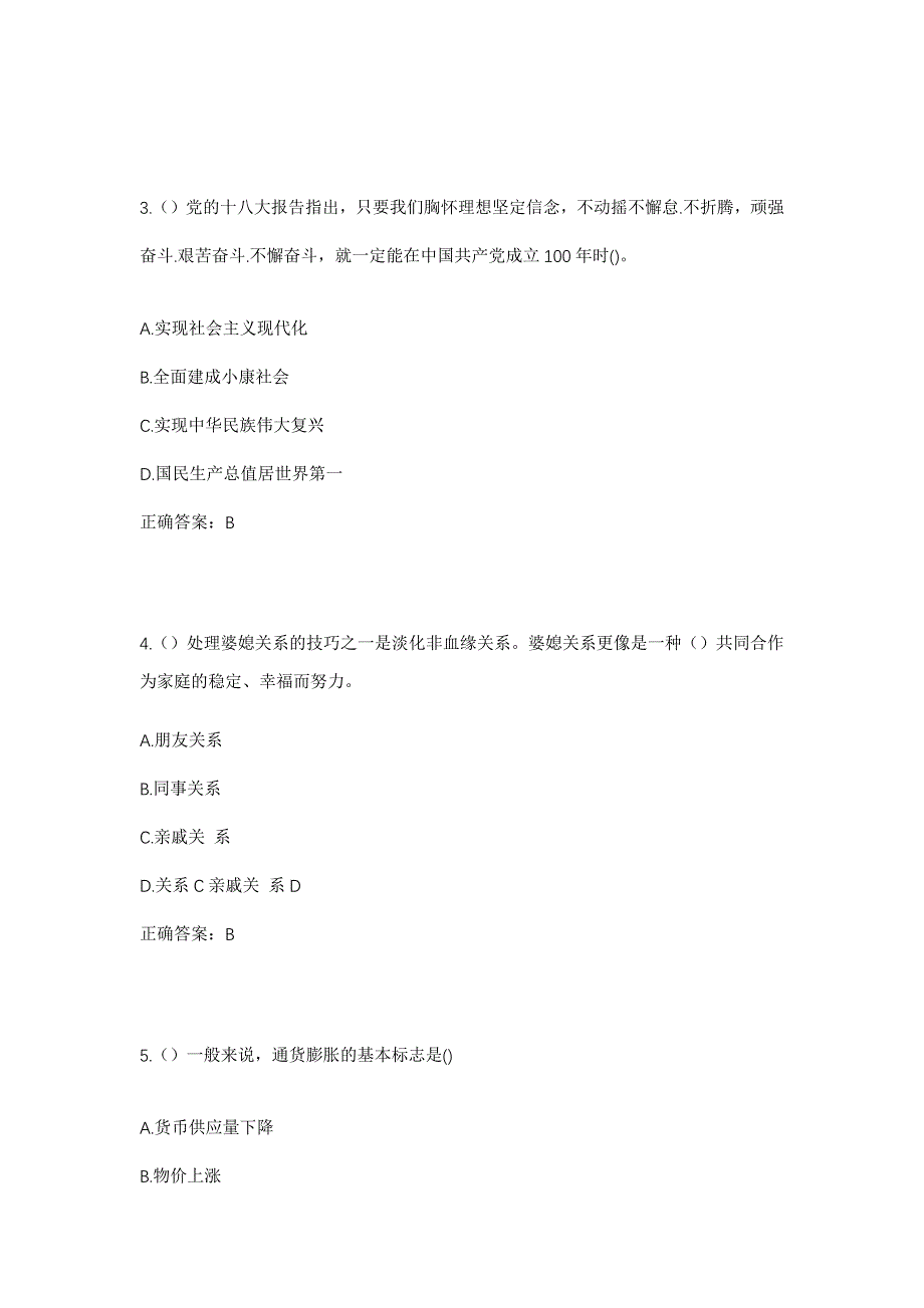 2023年山东省潍坊市高密市夏庄镇杨家丘村社区工作人员考试模拟题及答案_第2页