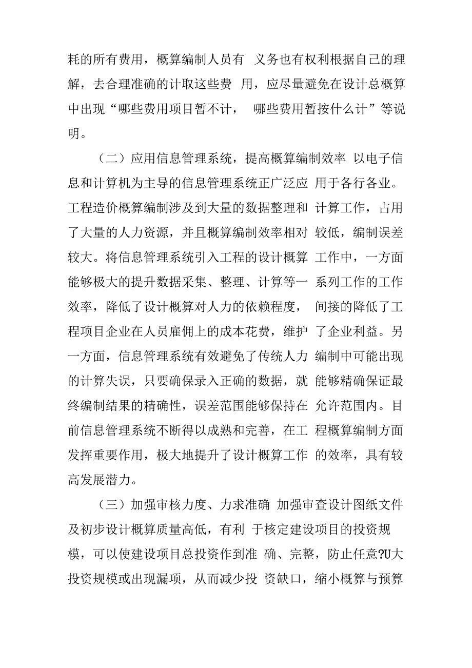 设计概算编制和审查中存在的问题_第4页