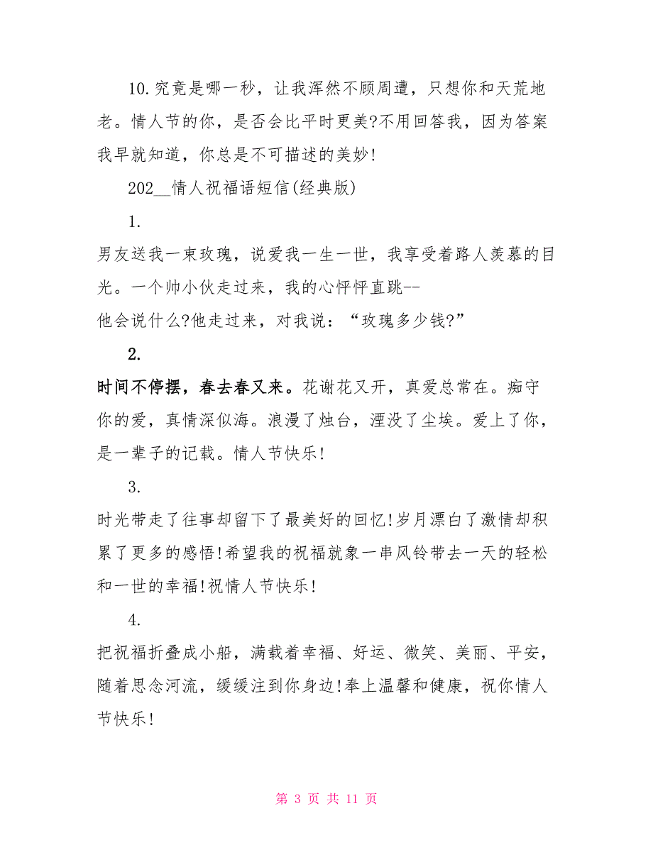 2022情人祝福语短信_第3页