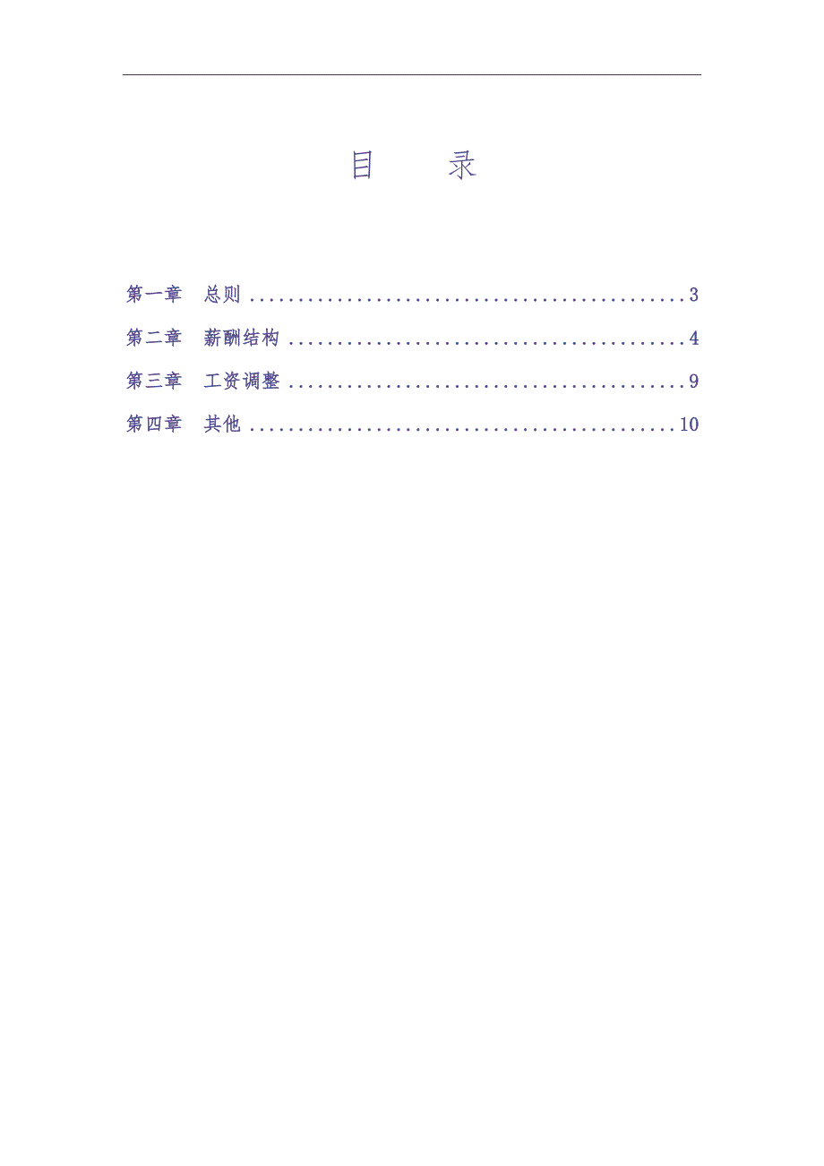 mougongsi软件公司薪酬制度 (2)（天选打工人）.docx_第2页