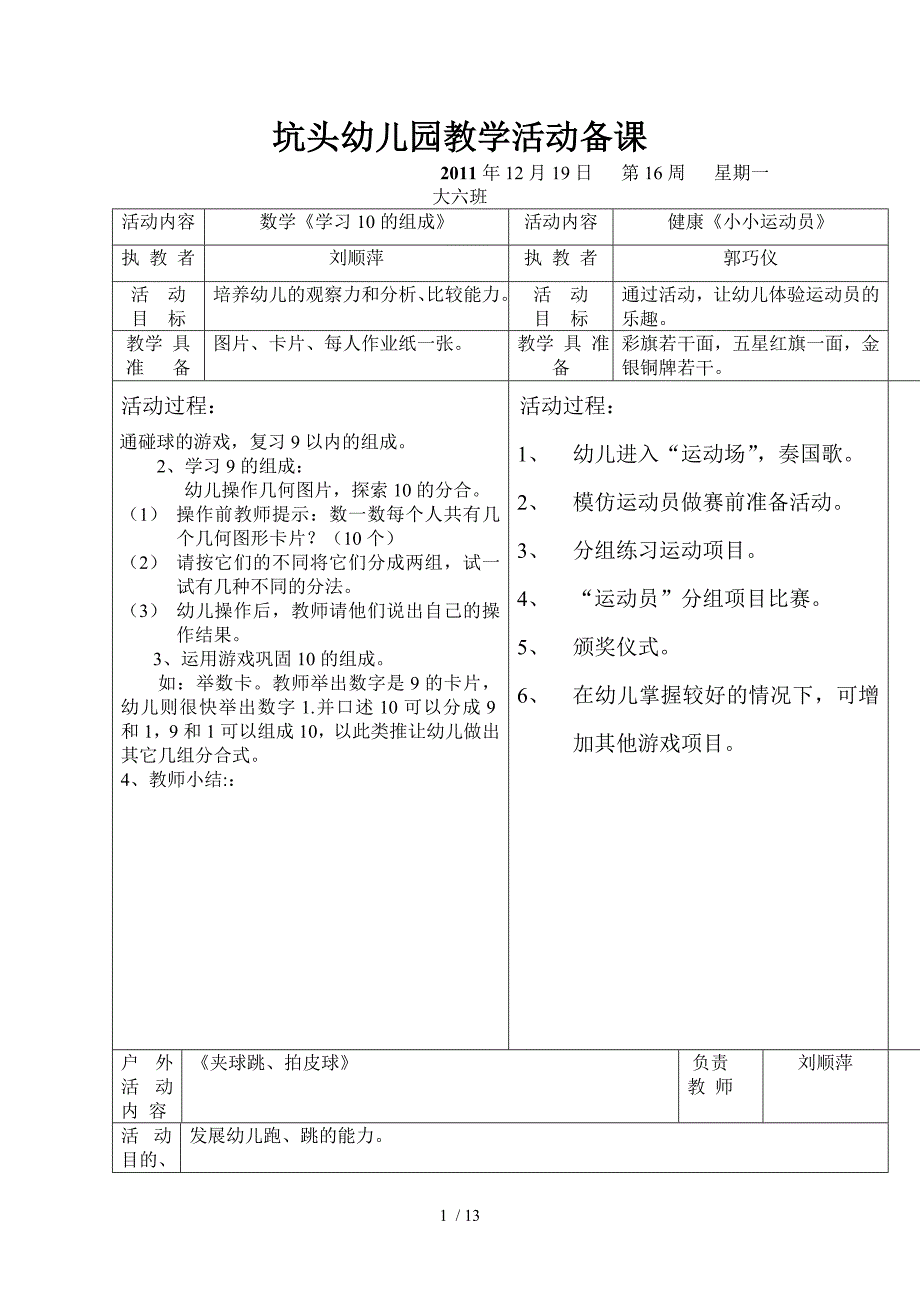 坑头幼儿园第一学期大六班备课第16周_第1页