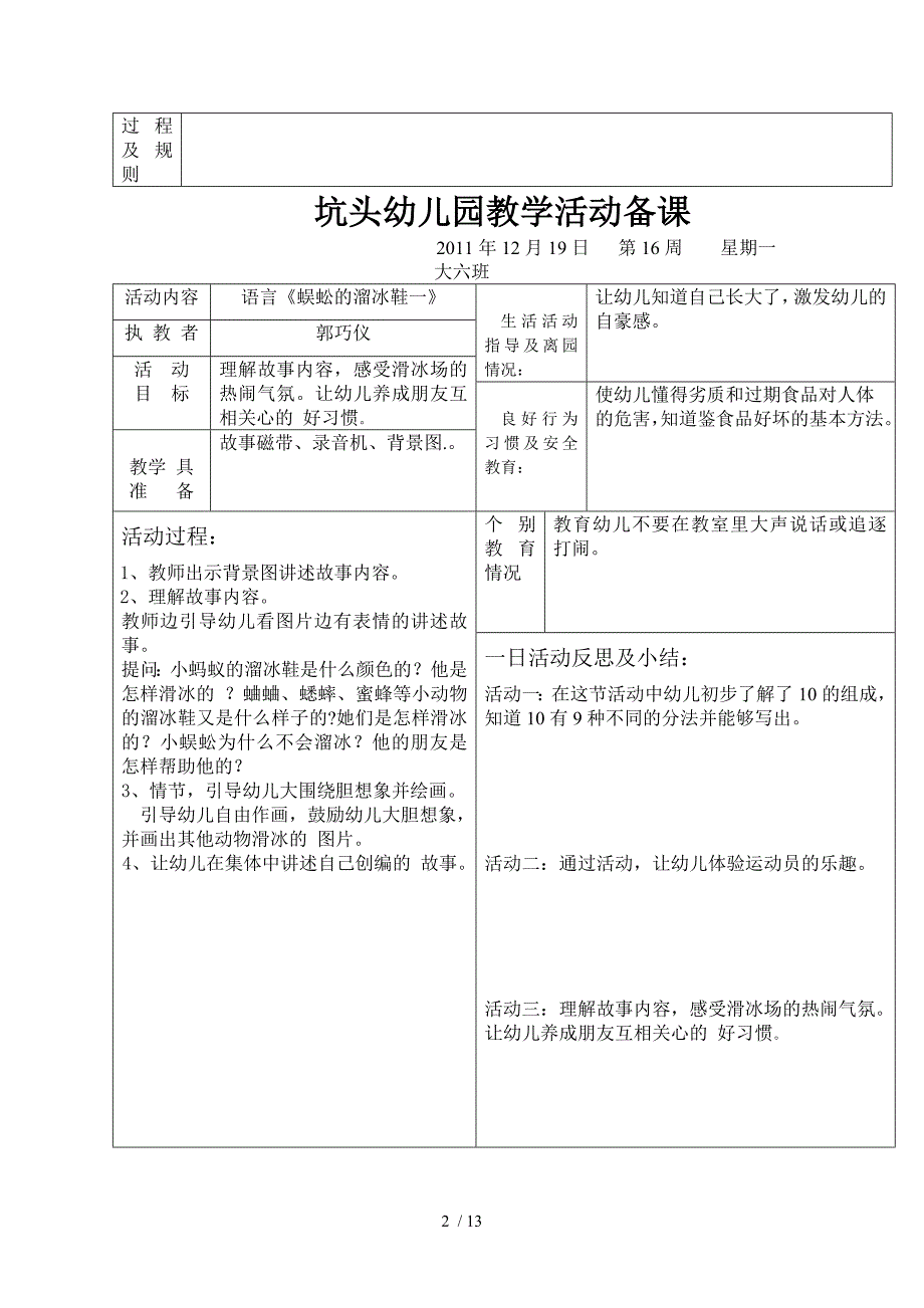 坑头幼儿园第一学期大六班备课第16周_第2页