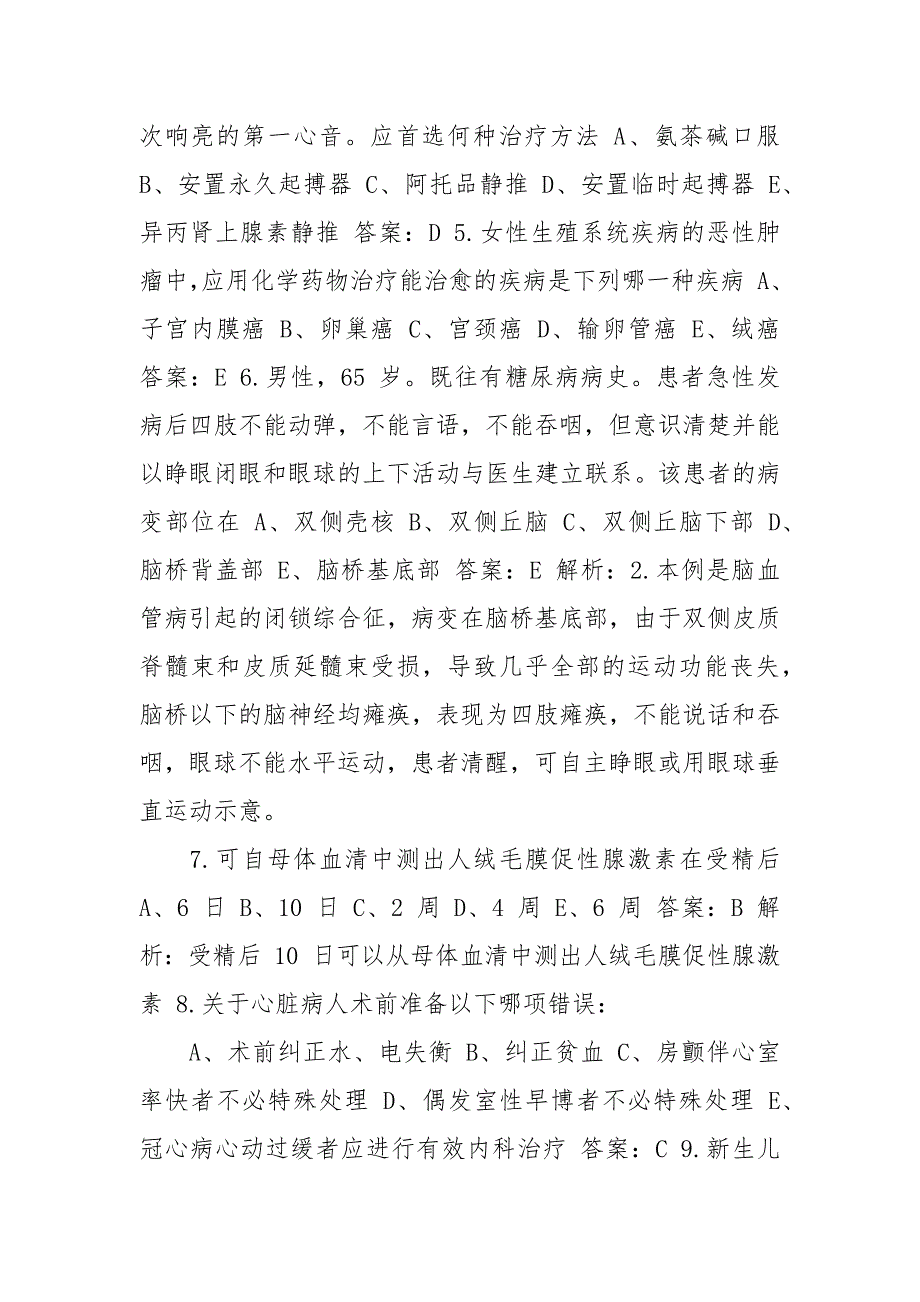 2022年军队文职人员招聘（临床医学）考试题库及答案解析_第2页