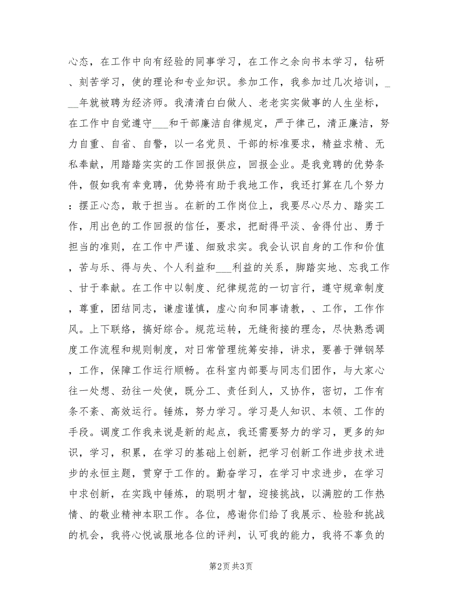 2022年新选经济师工作计划范本_第2页