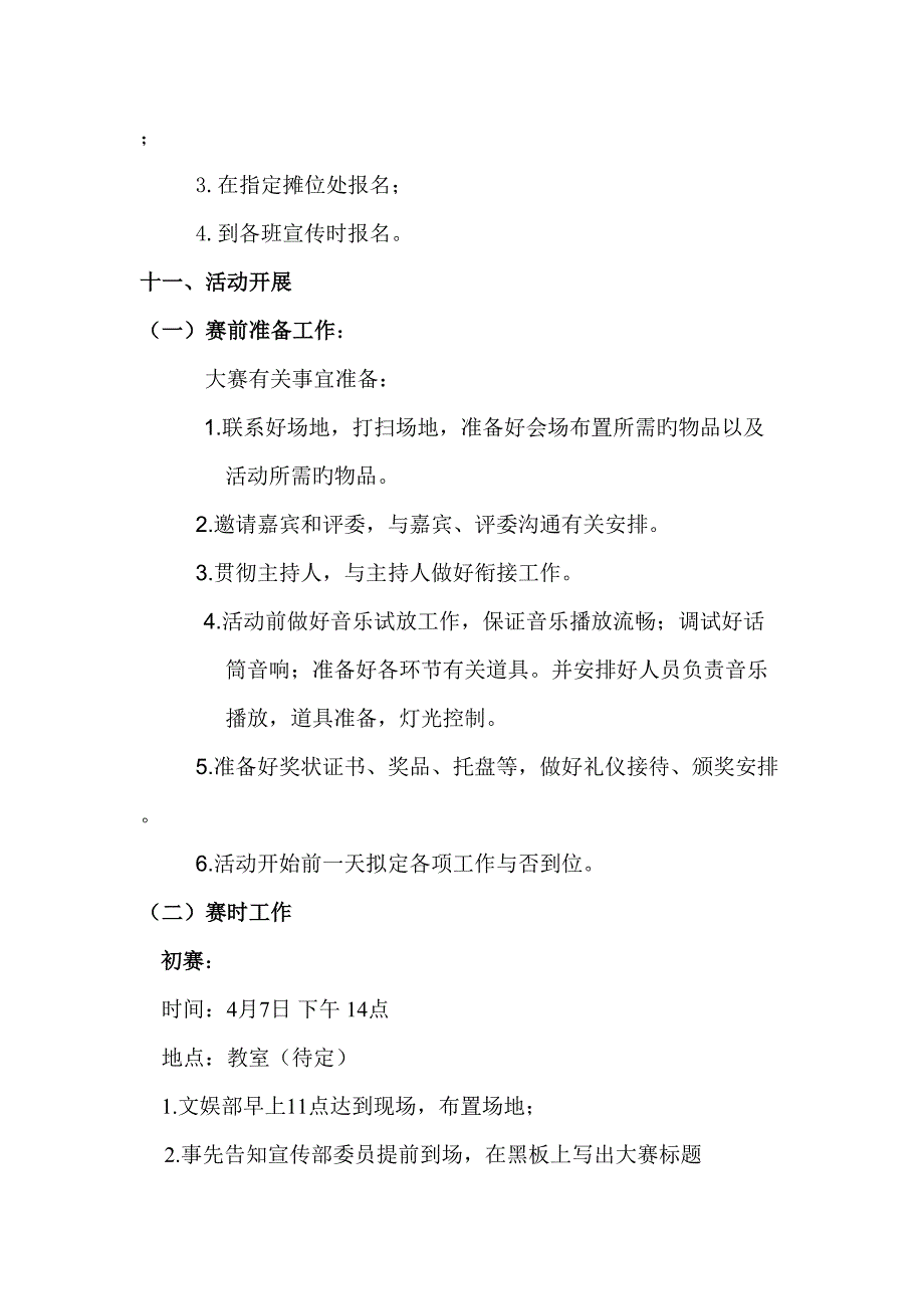 宿迁学院职场新人形象设计大赛策划书_第4页