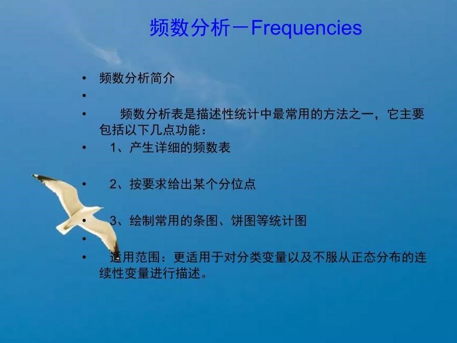 SPSS统计分析描述性统计分析ppt课件_第5页