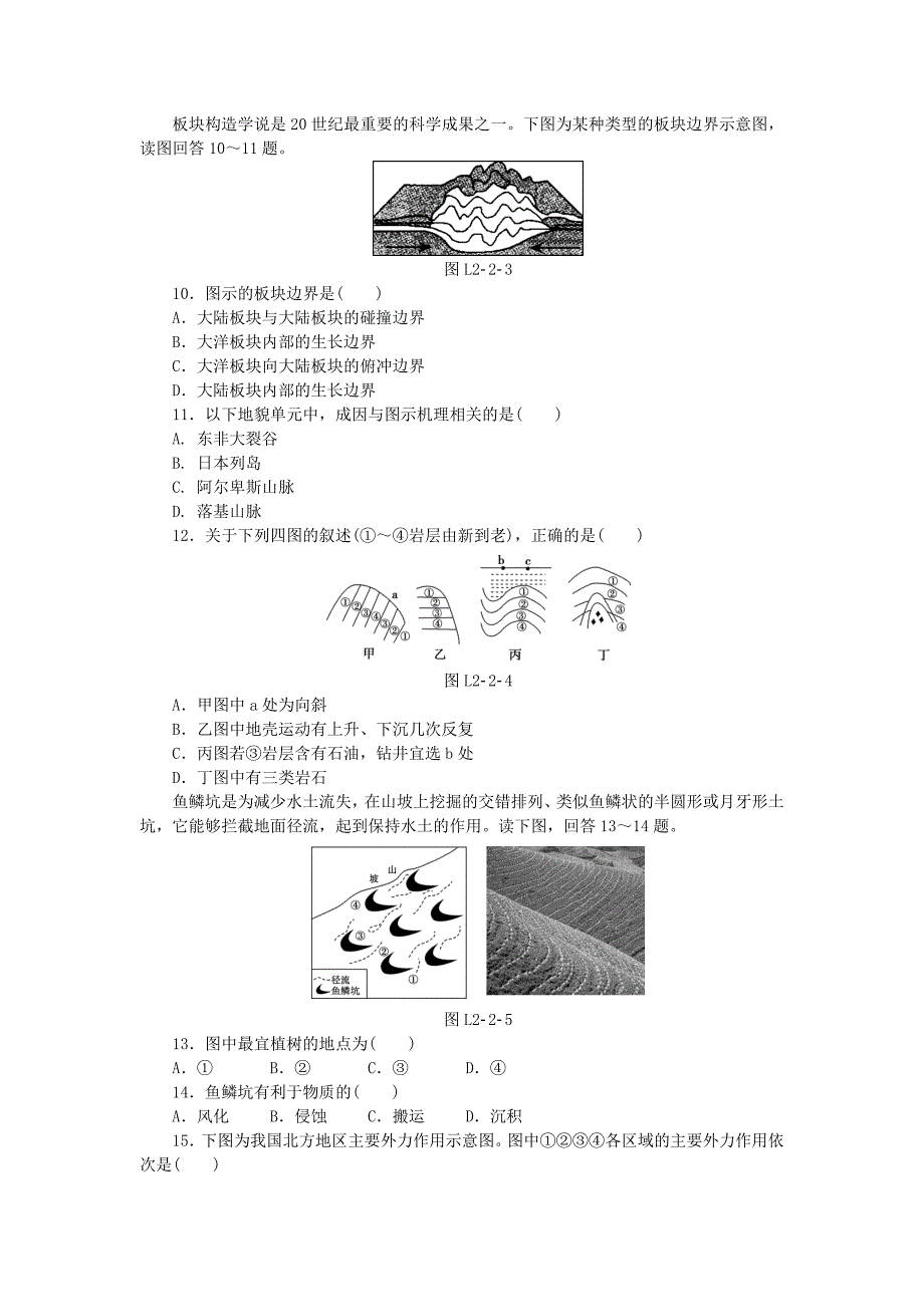 【湘教版】地理必修一：2.2地球表面形态同步练习及答案_第2页