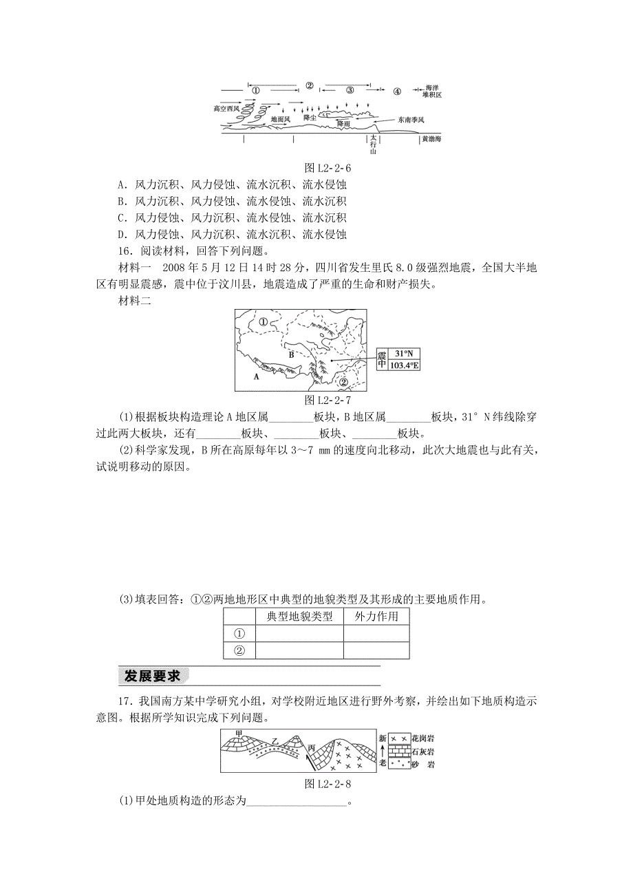 【湘教版】地理必修一：2.2地球表面形态同步练习及答案_第3页