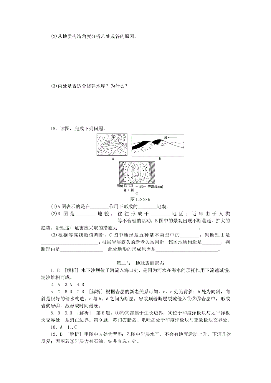 【湘教版】地理必修一：2.2地球表面形态同步练习及答案_第4页