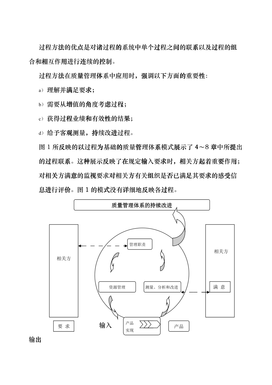 ISOC质量管理体系业绩改进指南_第3页