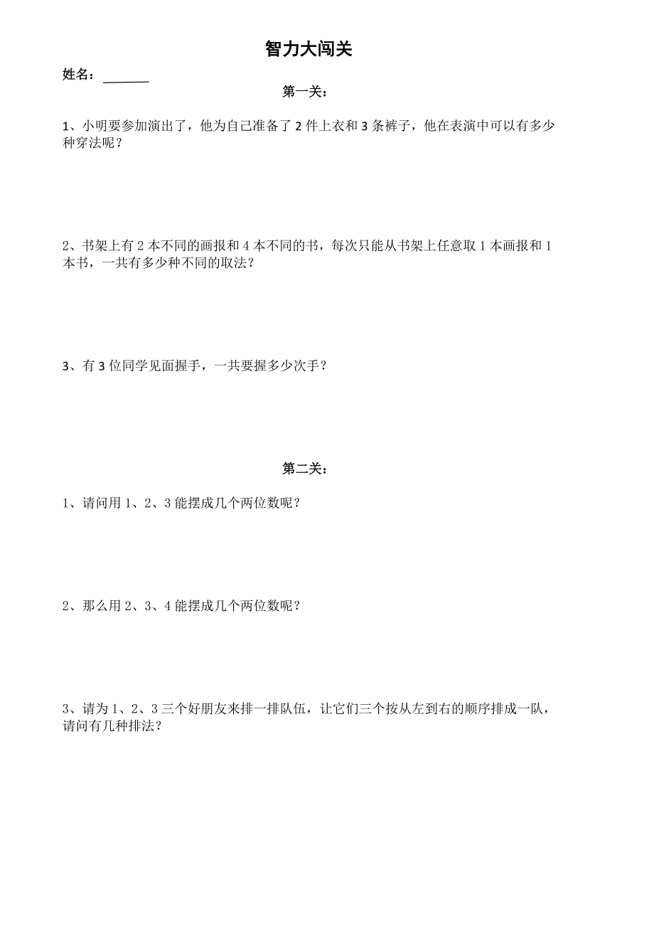 二年级数学上册课堂练习单模板（03版）_第1页