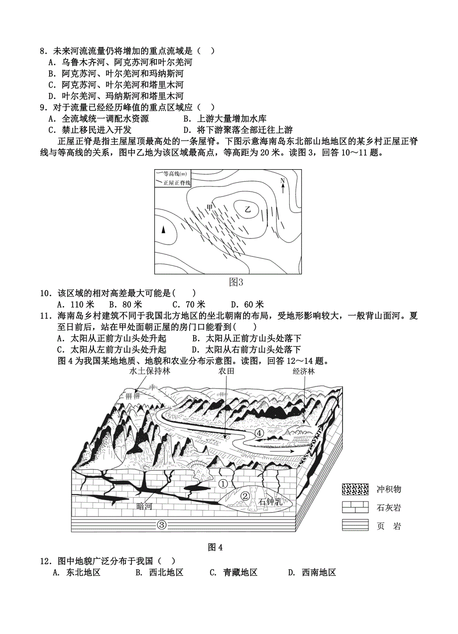 新教材 湖北省襄阳市四校高三上学期期中联考地理试题含答案_第3页