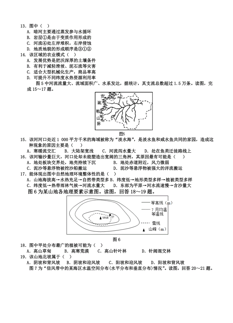 新教材 湖北省襄阳市四校高三上学期期中联考地理试题含答案_第4页