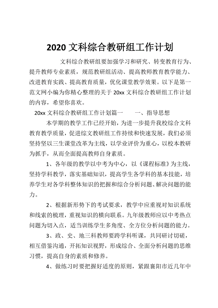 2020文科综合教研组工作计划.doc_第1页