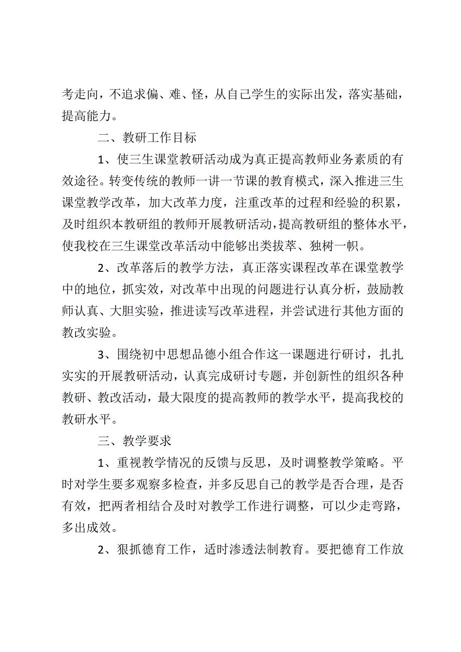 2020文科综合教研组工作计划.doc_第2页