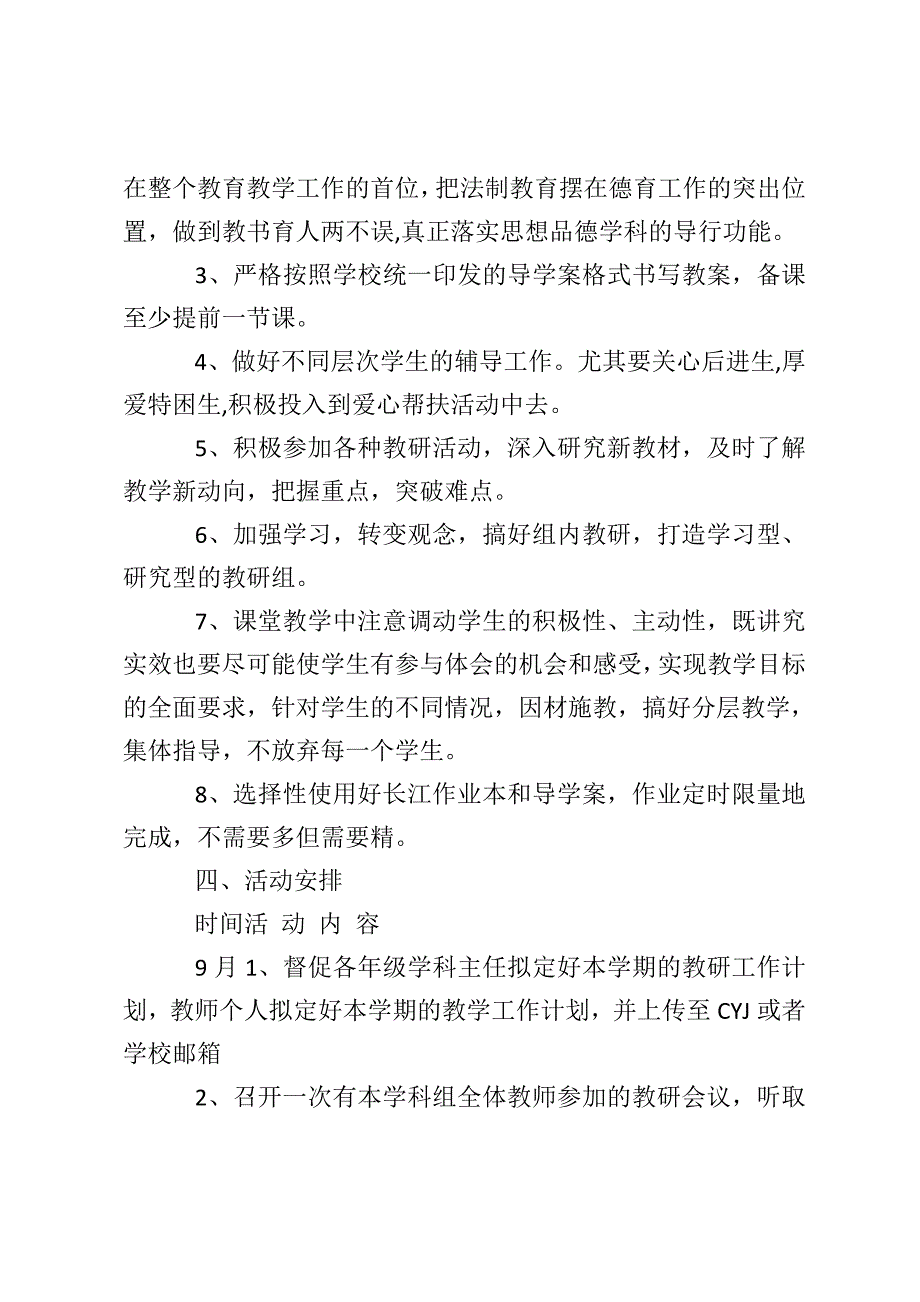 2020文科综合教研组工作计划.doc_第3页