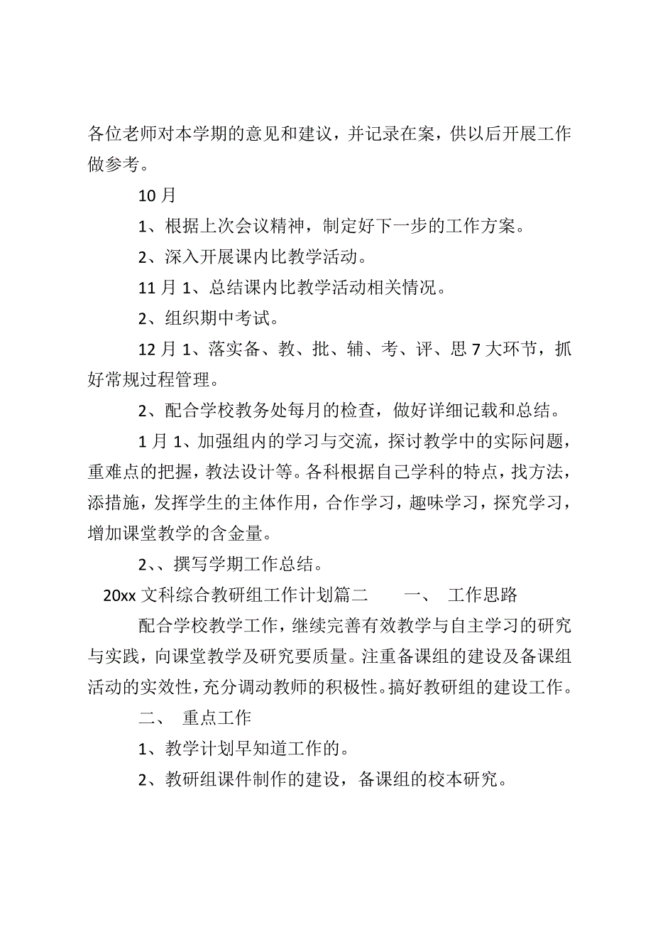 2020文科综合教研组工作计划.doc_第4页