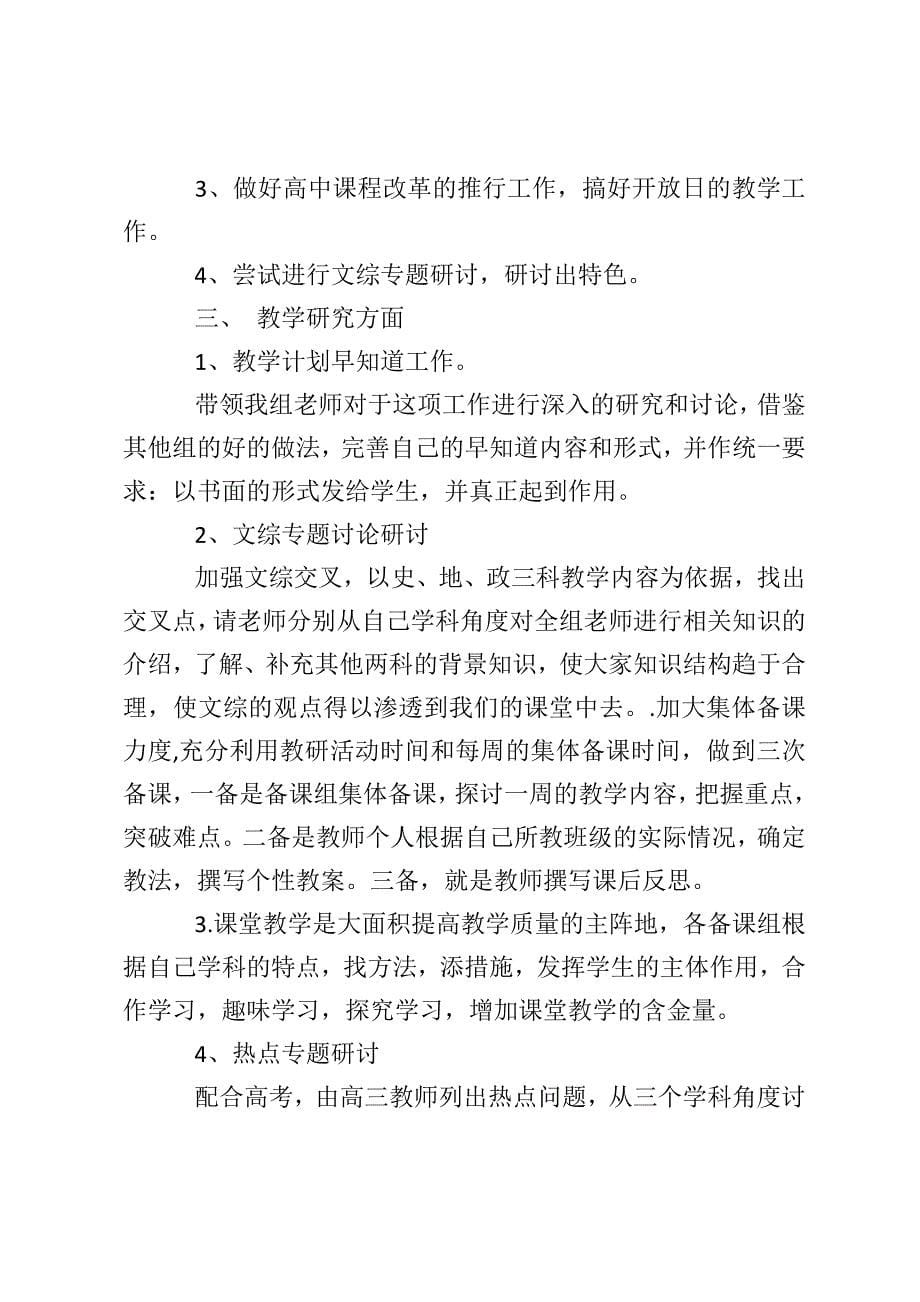 2020文科综合教研组工作计划.doc_第5页