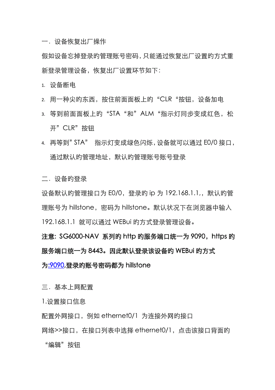 山石基本上网配置_第1页