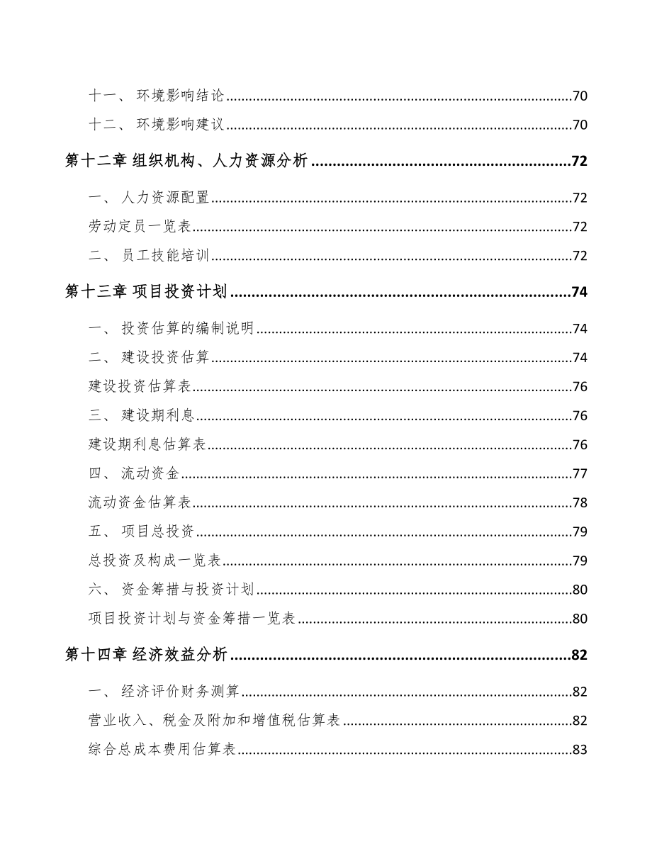 黔南LED封装器件项目可行性研究报告_第4页