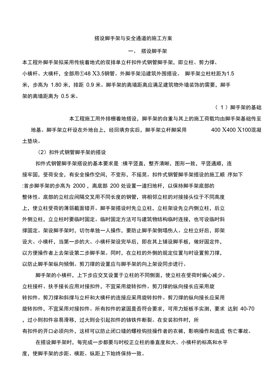 安全通道施工方案汇总_第2页