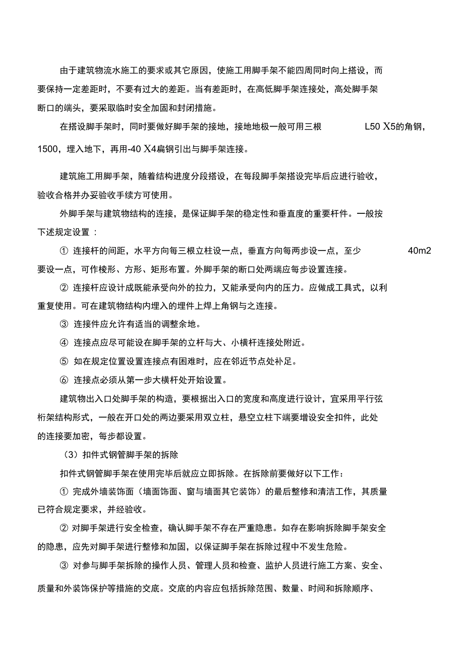 安全通道施工方案汇总_第3页