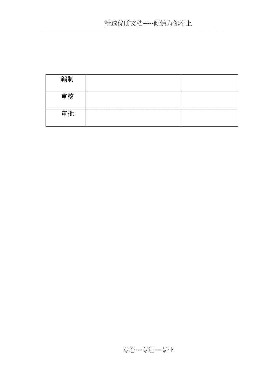 桥面铺装专项施工方案_第3页