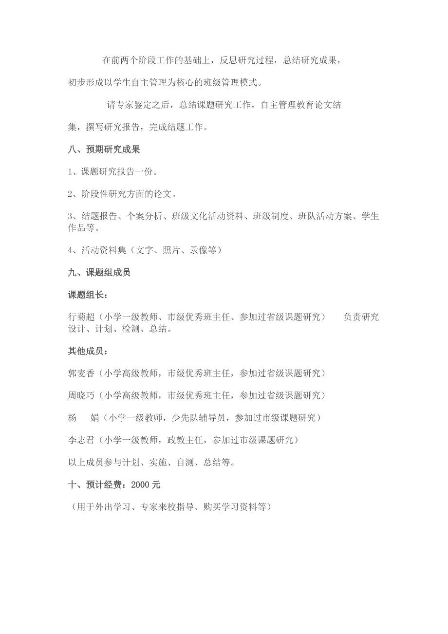 《小学生自主管理班集体的研究》实施方案_第4页