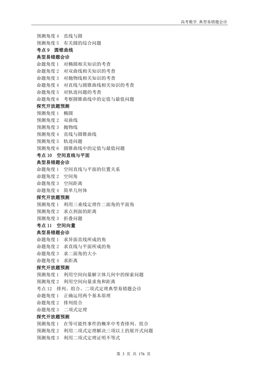 最新高考数学调研模拟卷大纲公式冲刺复习资料优秀名师资料_第3页