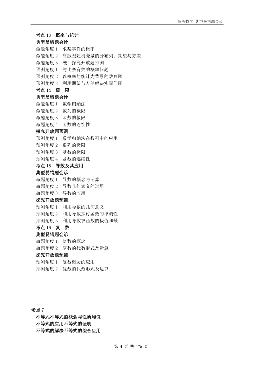 最新高考数学调研模拟卷大纲公式冲刺复习资料优秀名师资料_第4页