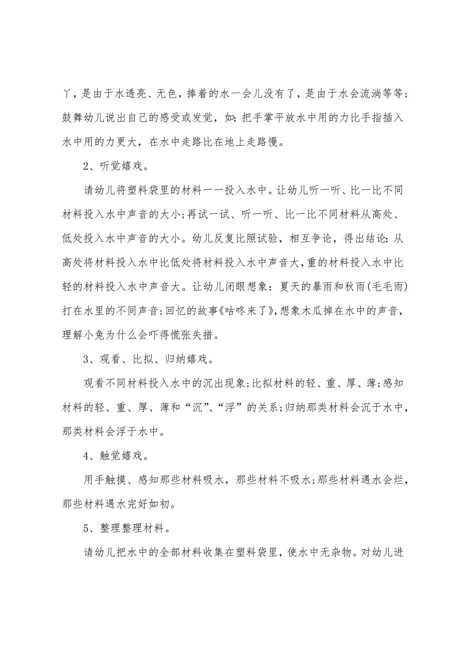 大班主题有趣的组合教案反思.doc_第5页