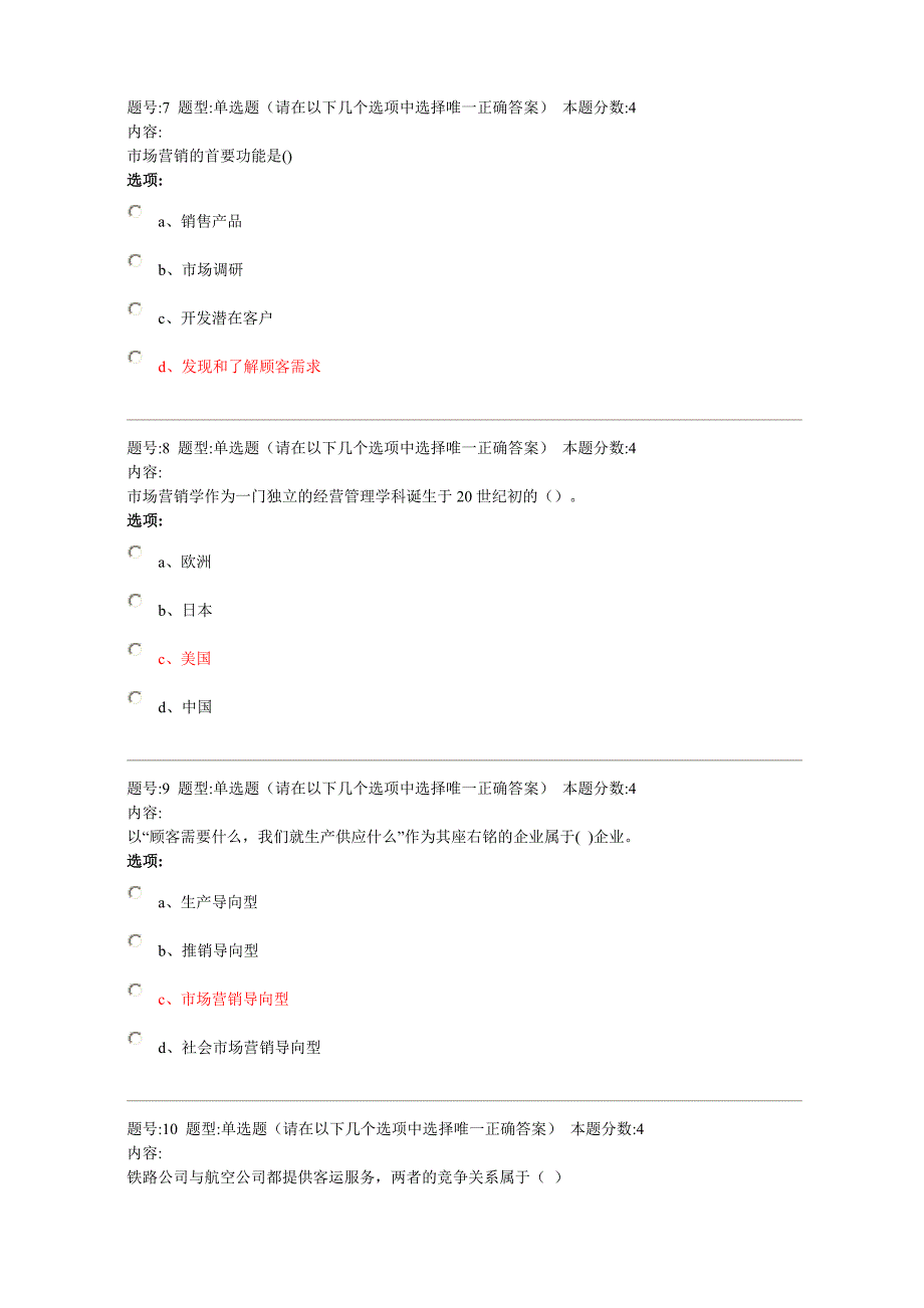 13春《市场营销学》作业14答案_第3页