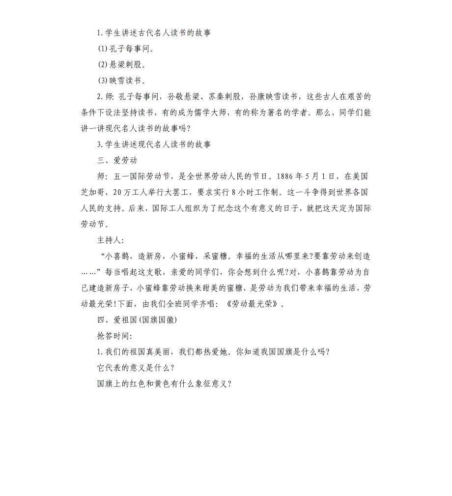 2020《我爱劳动》主题班会教案_第2页