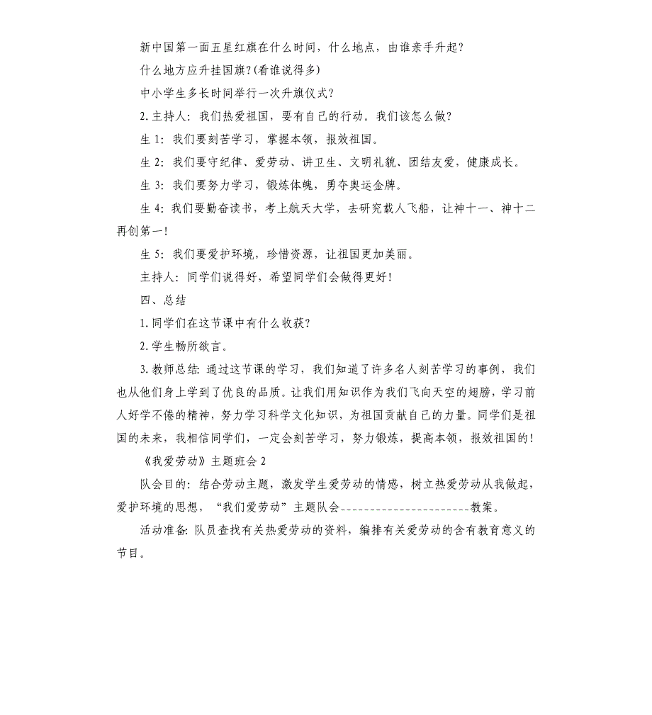 2020《我爱劳动》主题班会教案_第3页