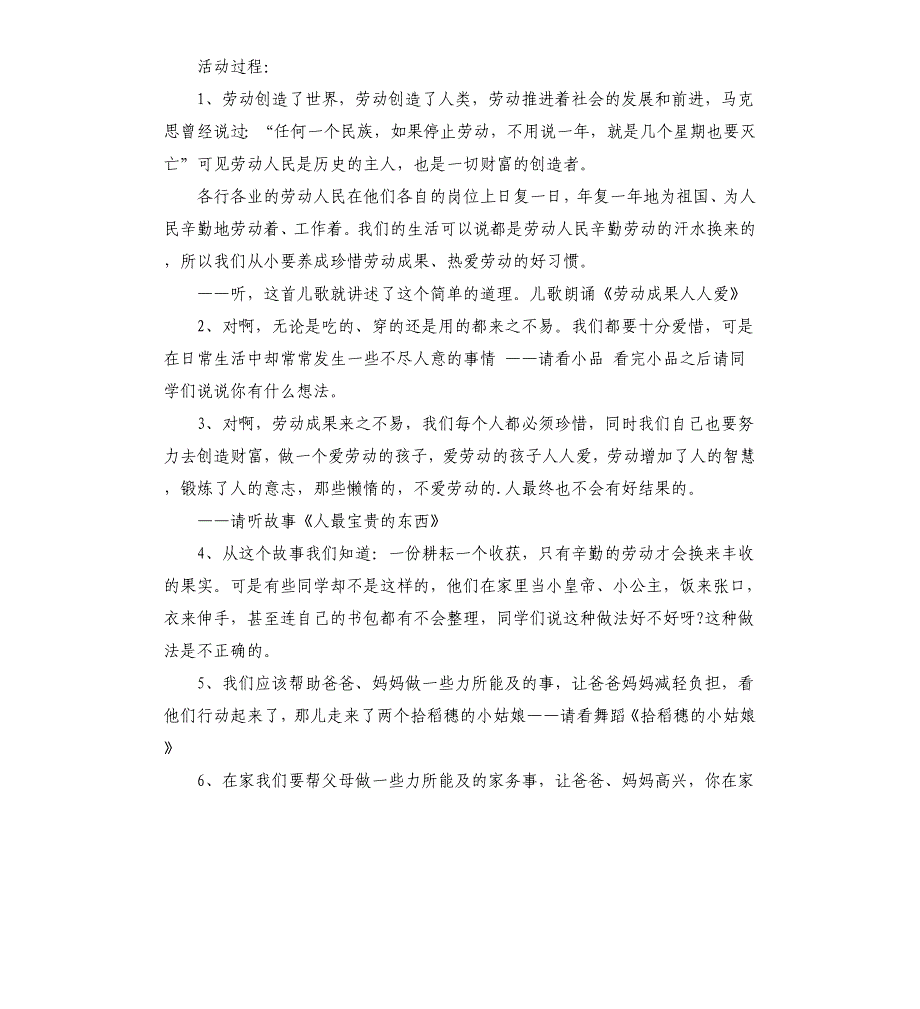 2020《我爱劳动》主题班会教案_第4页