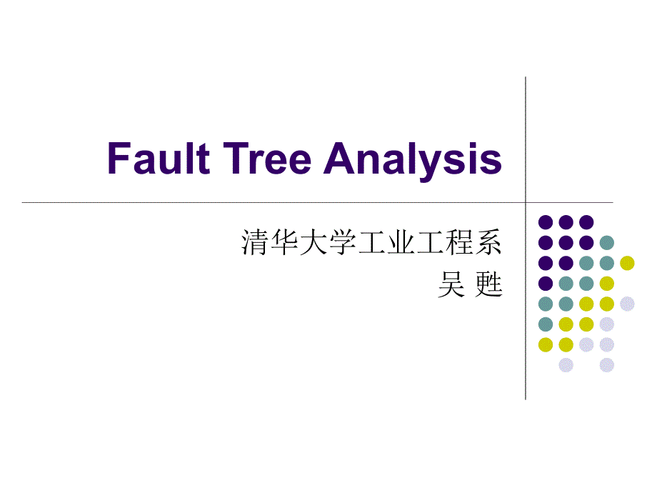 质量控制与质量管理：BV-08eFTA_第1页