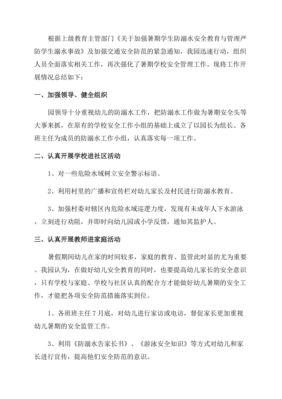 校园安全防溺水活动总结范文五篇.docx_第2页