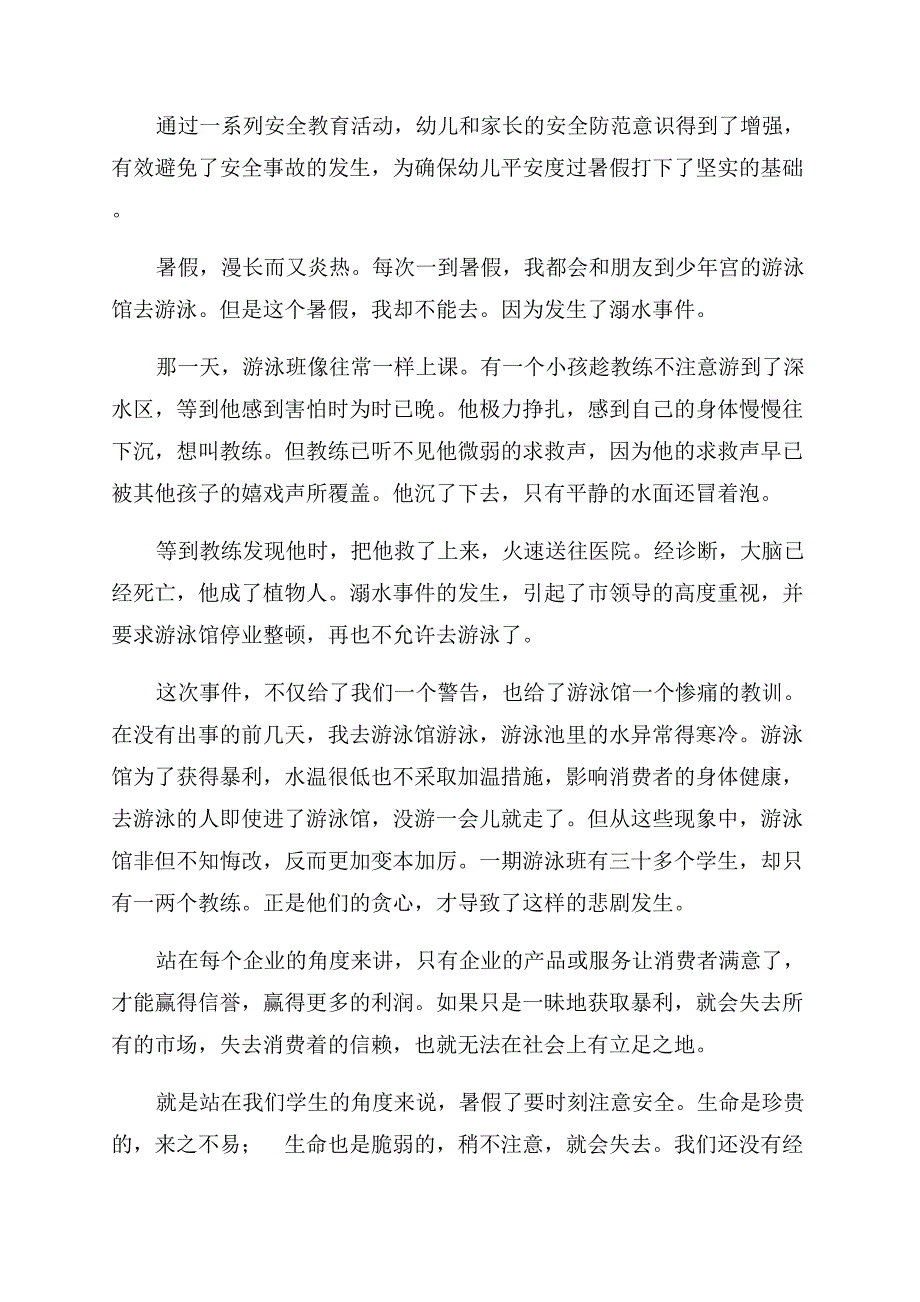 校园安全防溺水活动总结范文五篇.docx_第3页