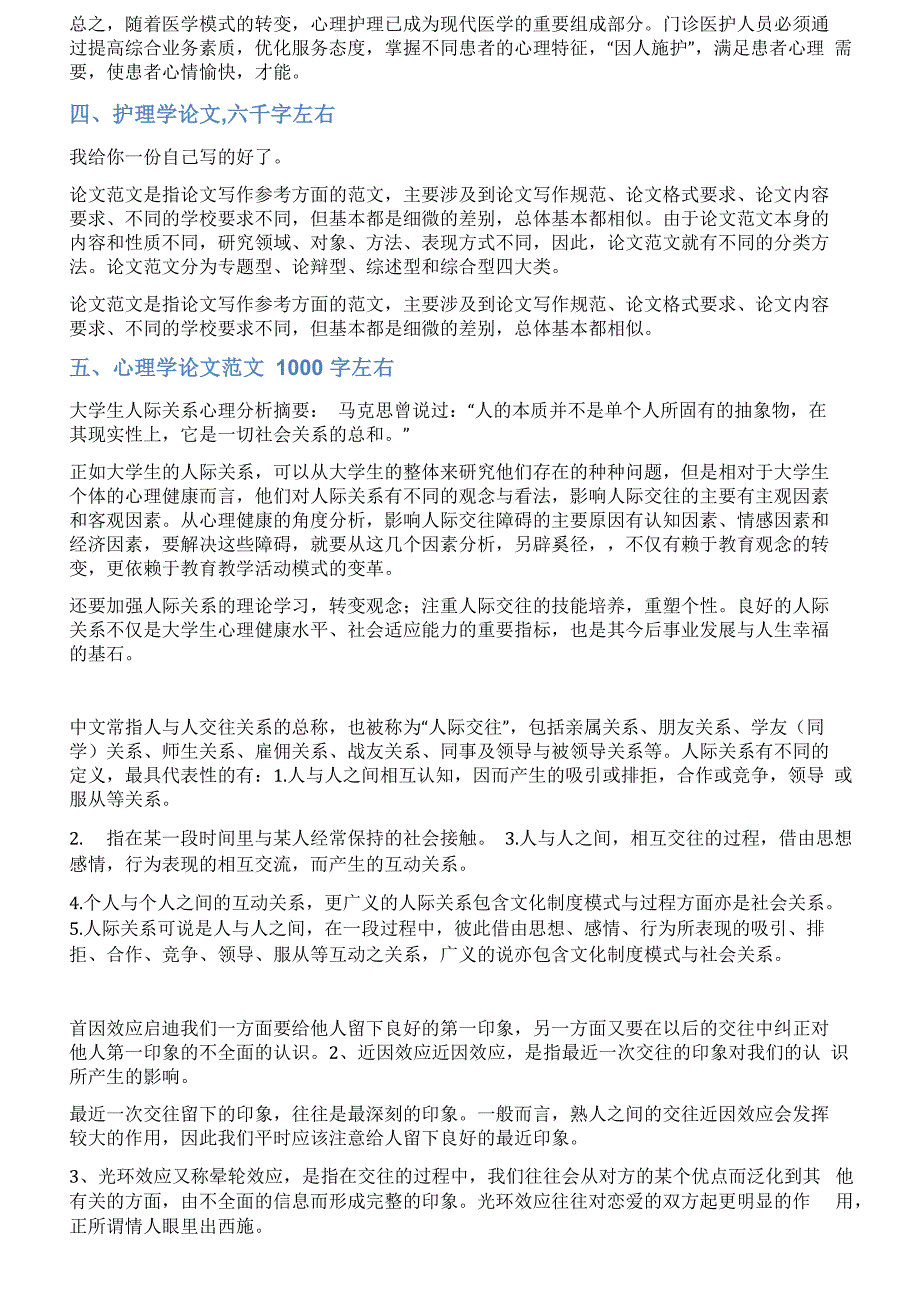 护理心理学论文范文_第3页