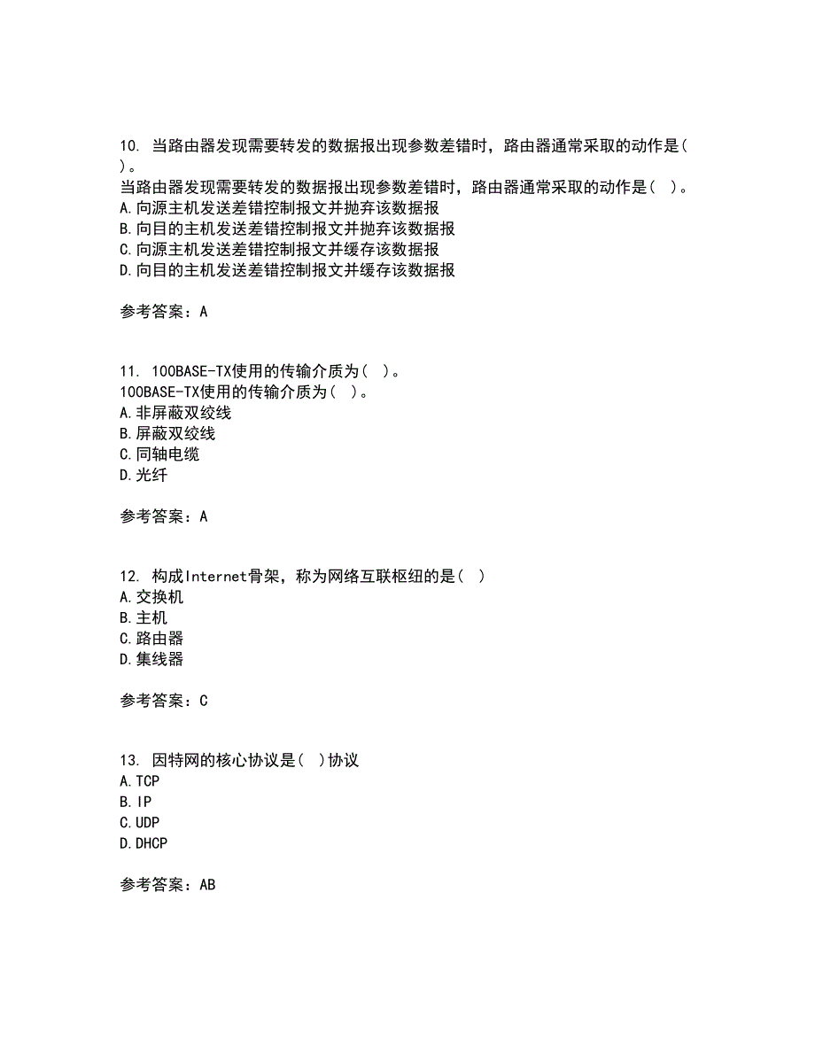 南开大学21秋《局域网组网原理》平时作业一参考答案16_第3页