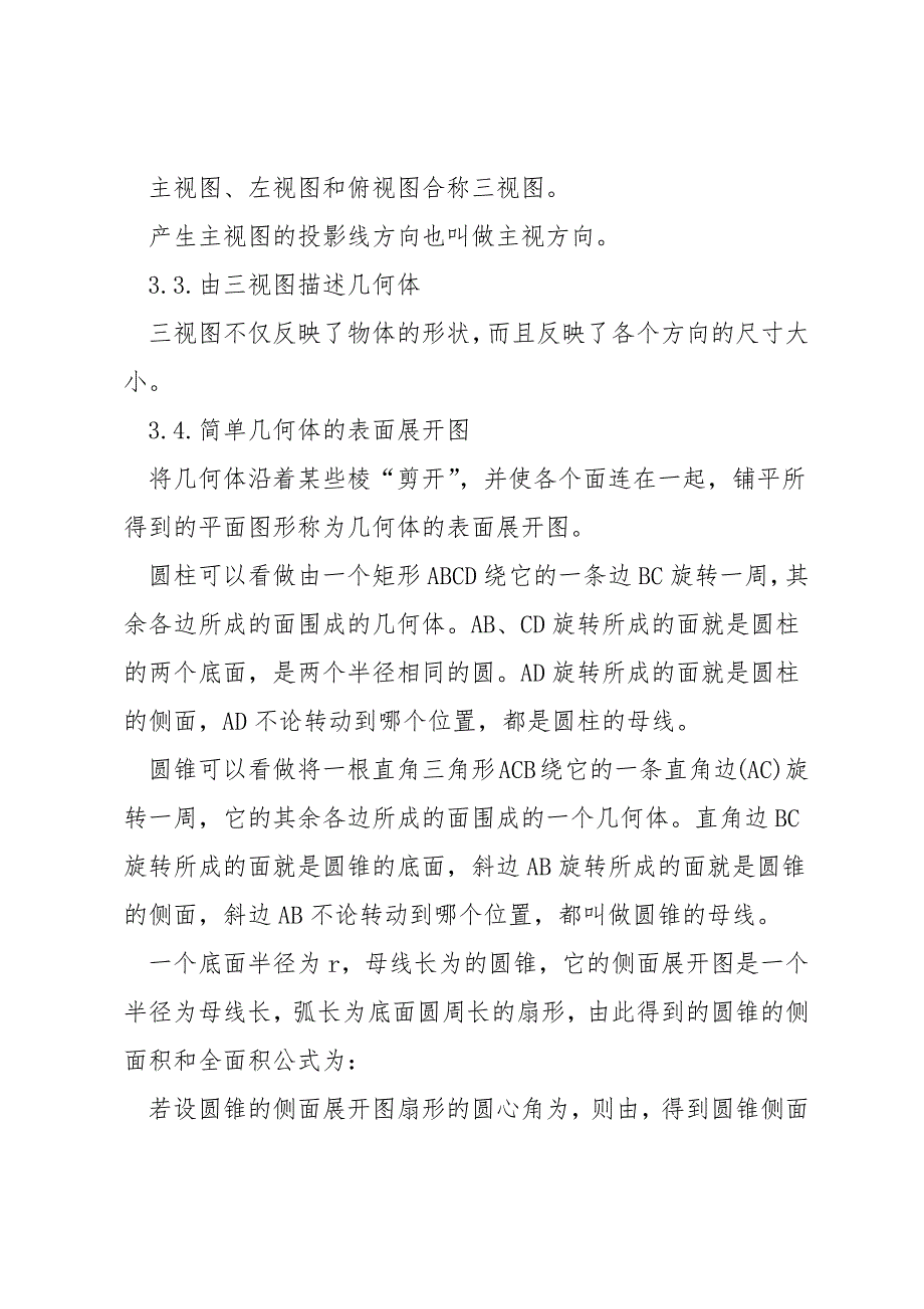 新人教版九年级数学下册知识点总结.docx_第3页