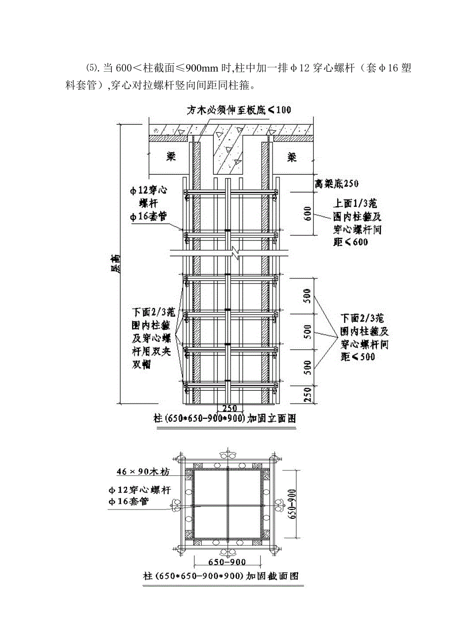 【建筑施工方案】模板加固施工方案(通用版)[1]_第3页