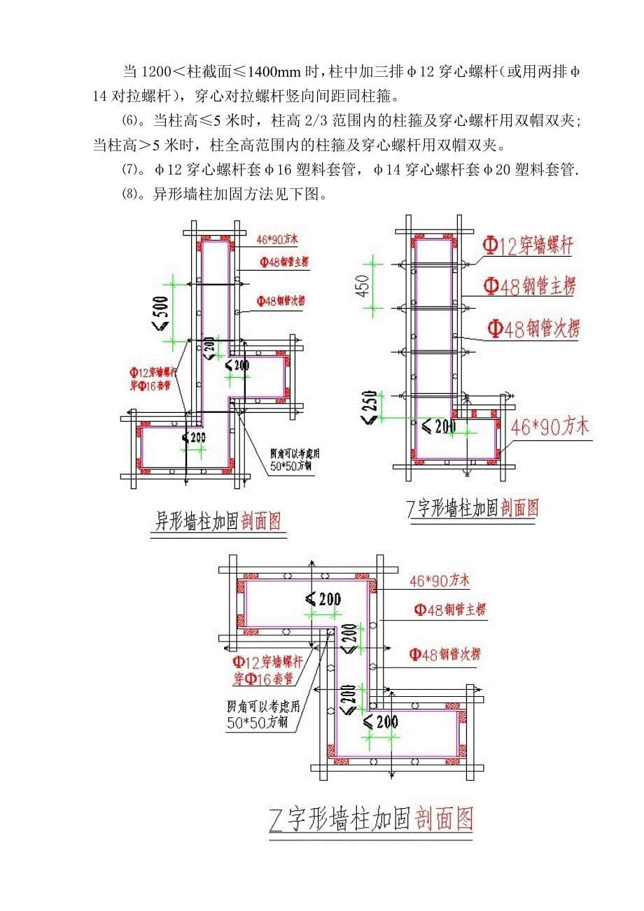 【建筑施工方案】模板加固施工方案(通用版)[1]_第5页