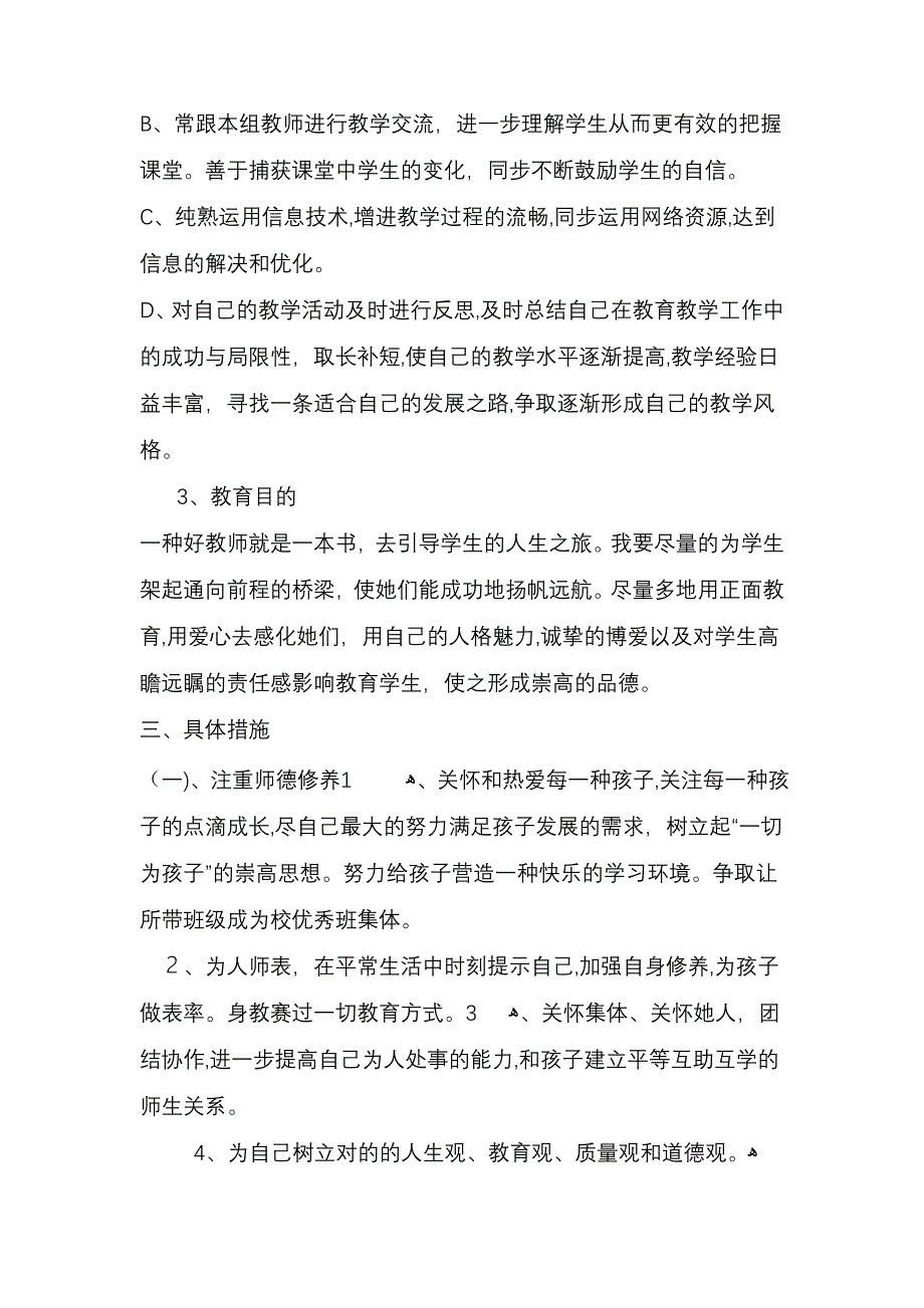 小学语文教师个人专业发展计划_第2页