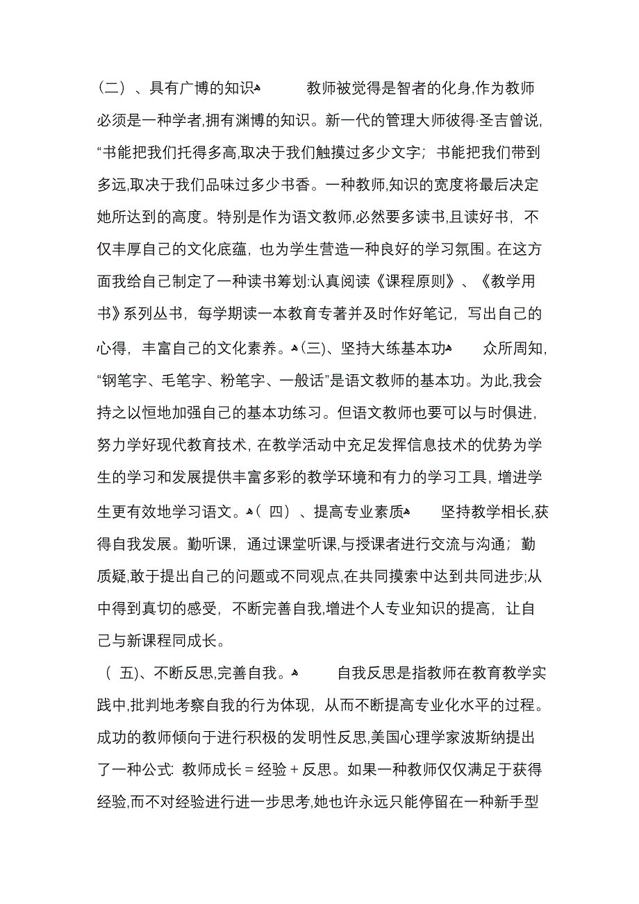 小学语文教师个人专业发展计划_第3页