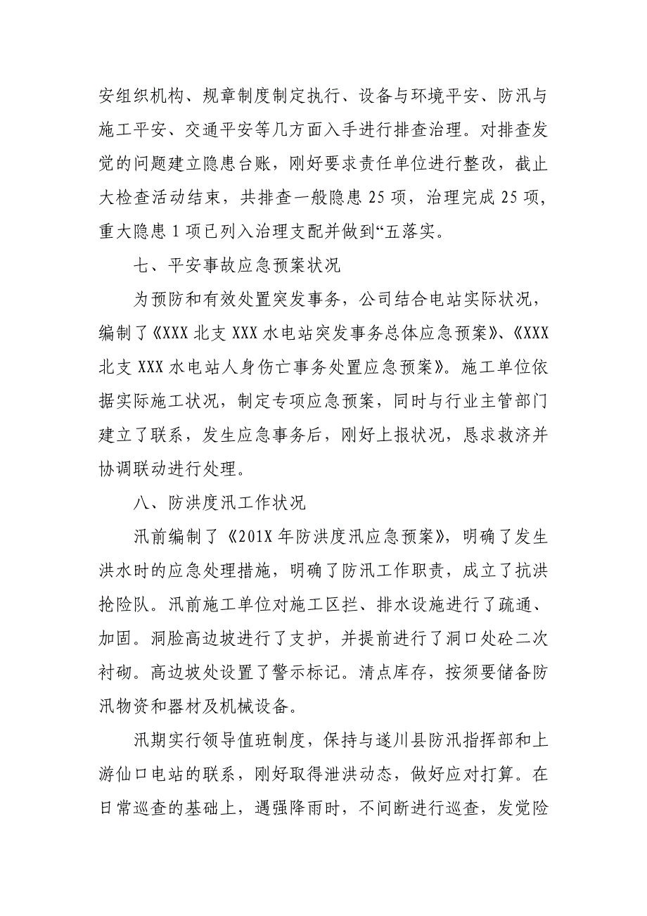 检查总结报告_第4页