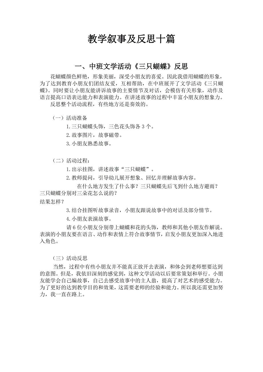 教学叙事及反思十篇.doc_第1页