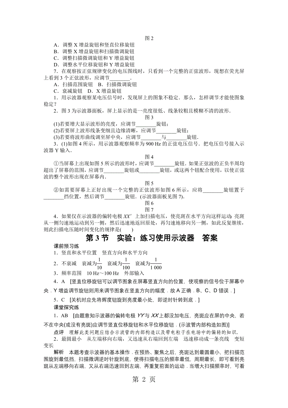 2023年第二章交变电流第节3.docx_第2页