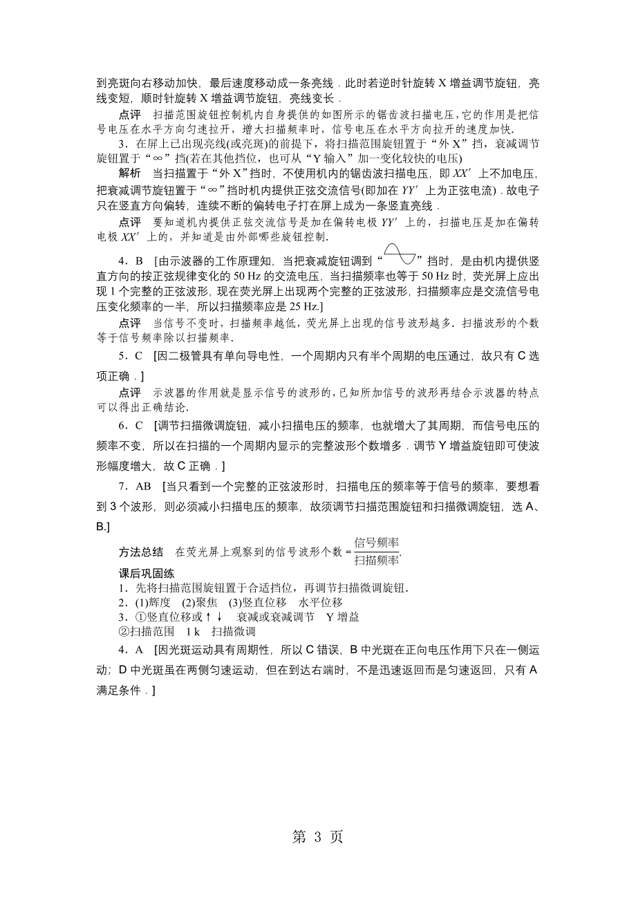 2023年第二章交变电流第节3.docx_第3页